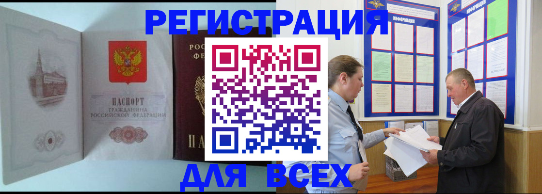 временная регистрация купить в Новозыбкове