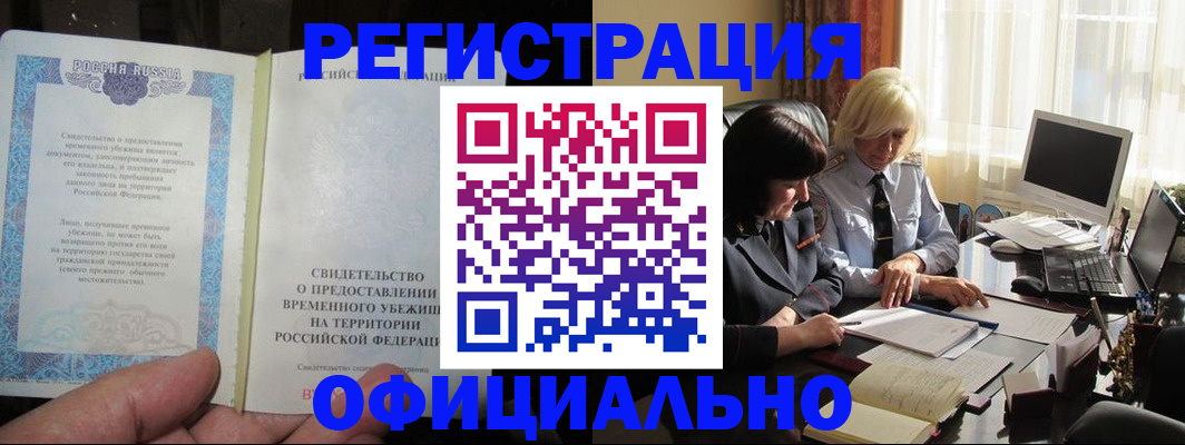 прописка штамп в Новозыбкове