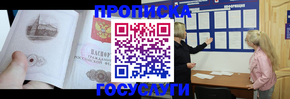 прописка 2025 в Новозыбкове