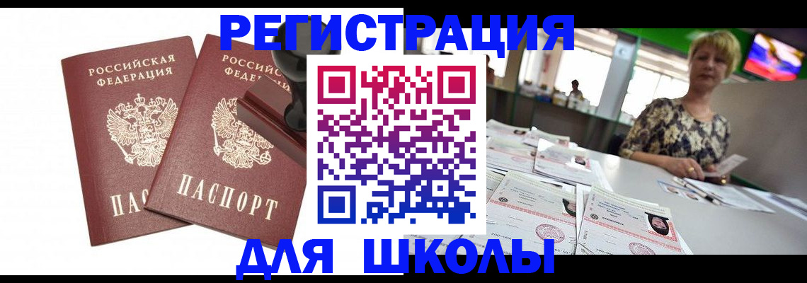 прописка в Новозыбкове