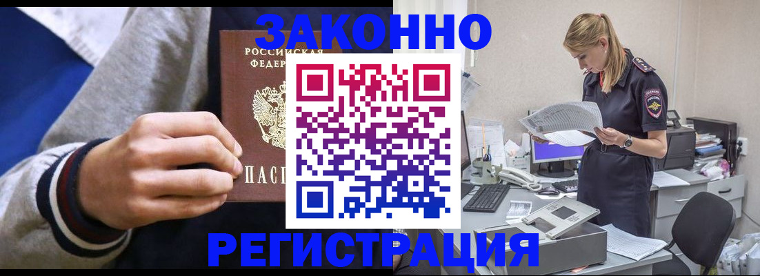 прописка иностранных граждан в Новозыбкове