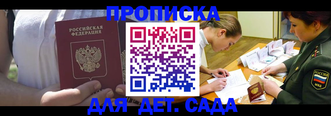 прописка 2025 в Новозыбкове