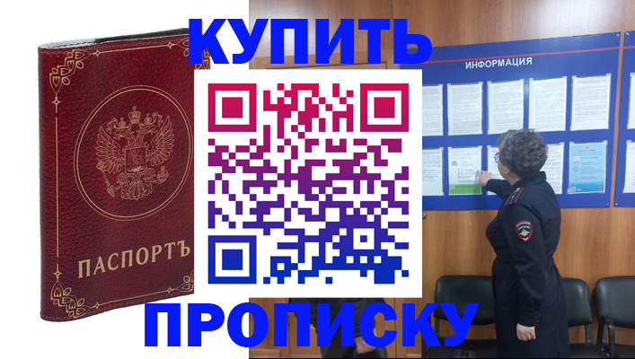 прописка иностранных граждан в Новозыбкове