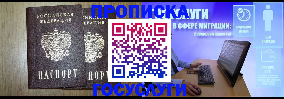 временная регистрация купить в Новозыбкове