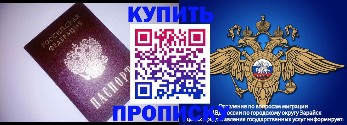 прописка ребенка в Новозыбкове