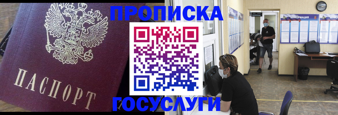 прописка законно в Новозыбкове